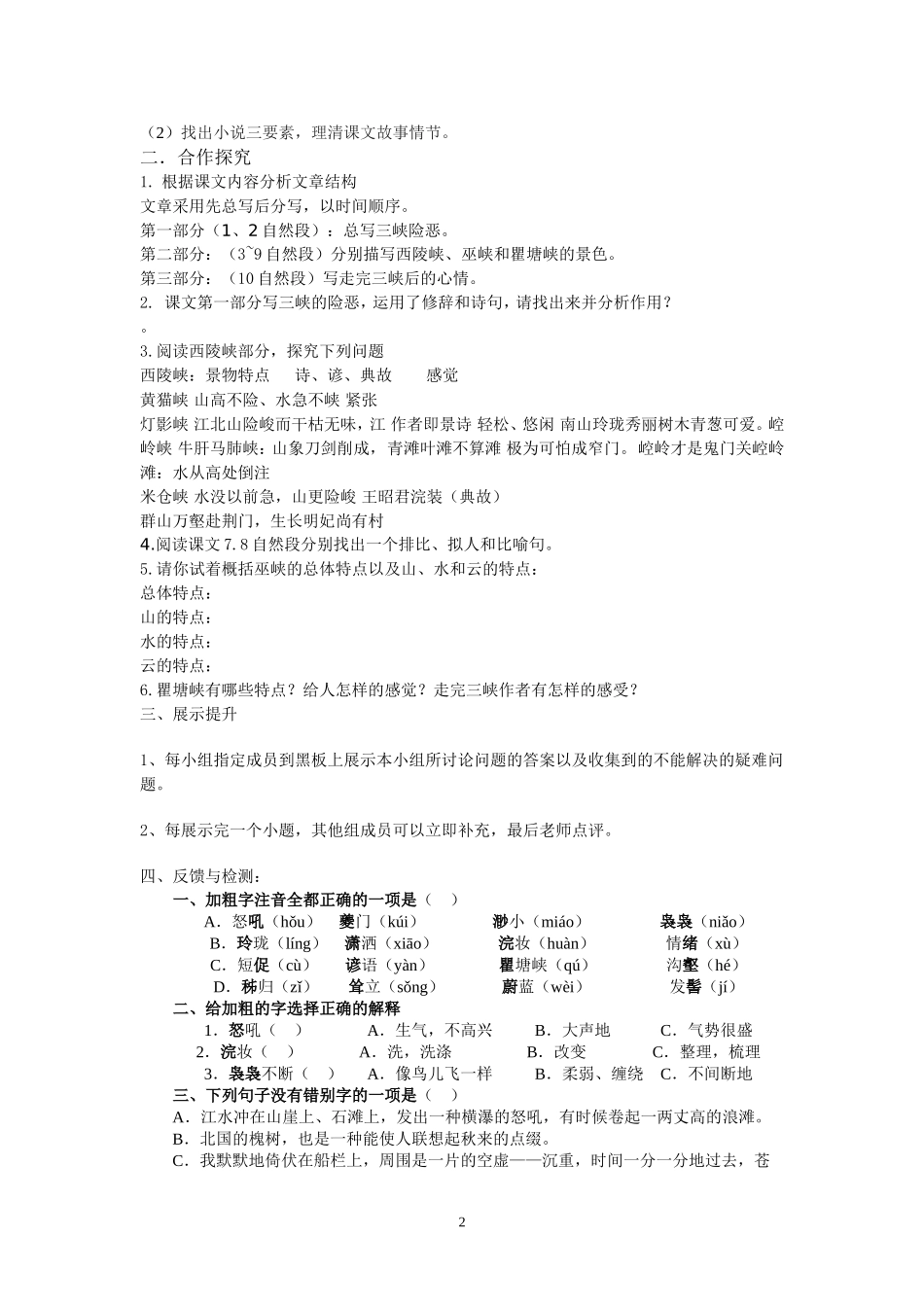 巴东三峡导学案_第2页