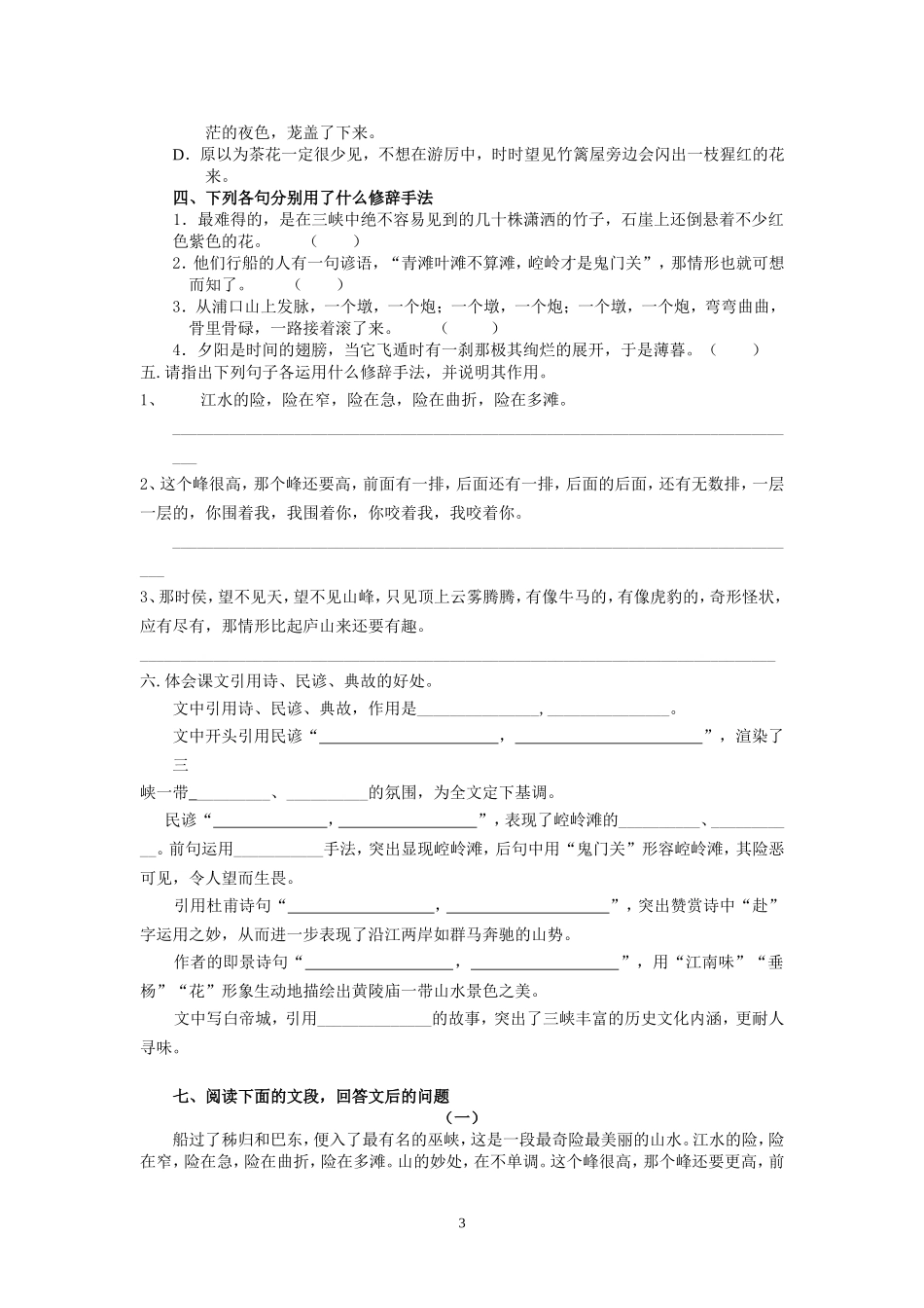 巴东三峡导学案_第3页