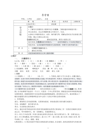 巴东三峡导学案