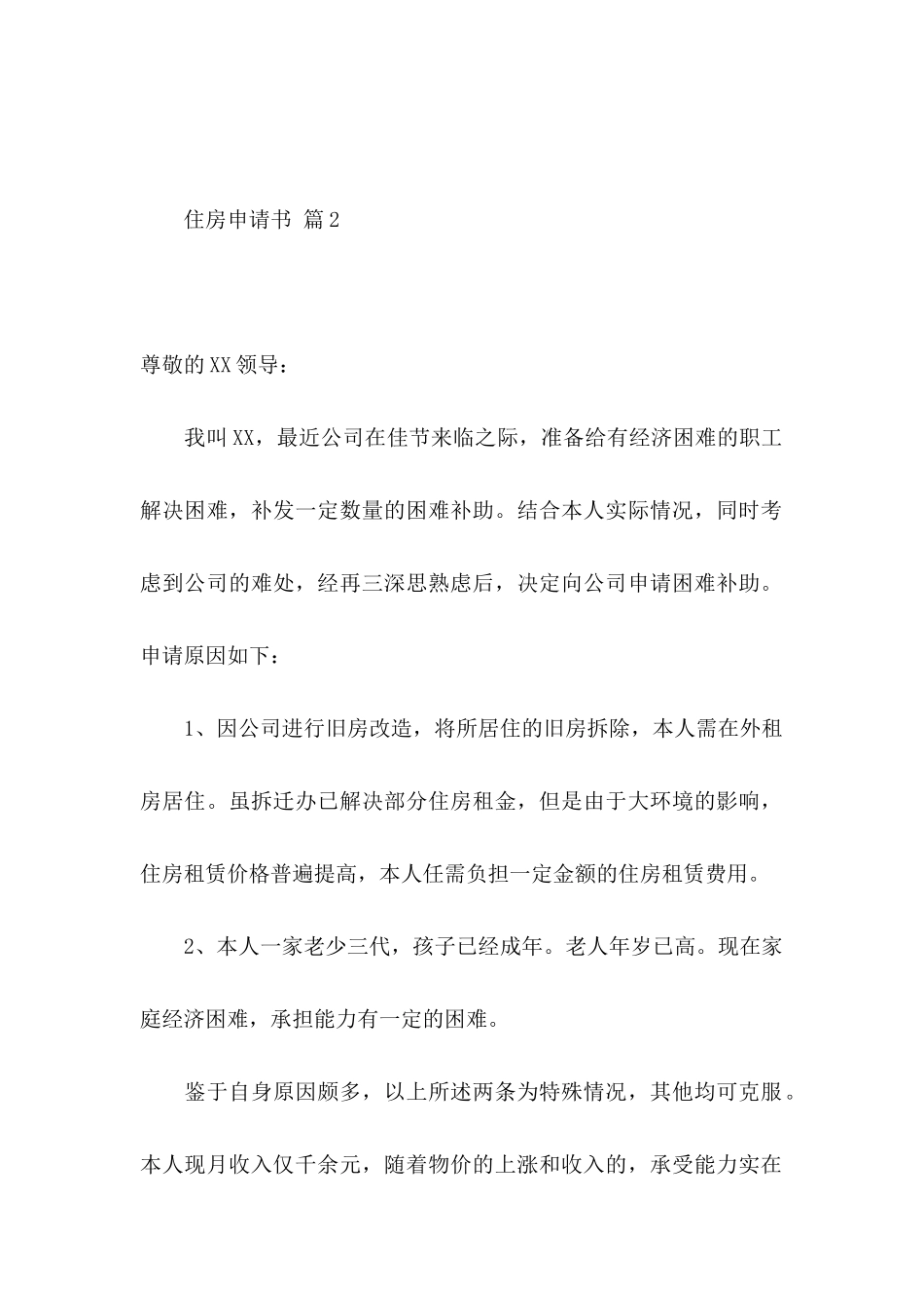 住房申请书汇总5篇_第2页