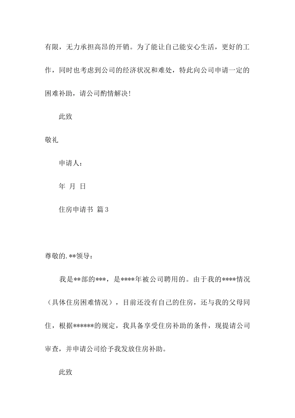 住房申请书汇总5篇_第3页