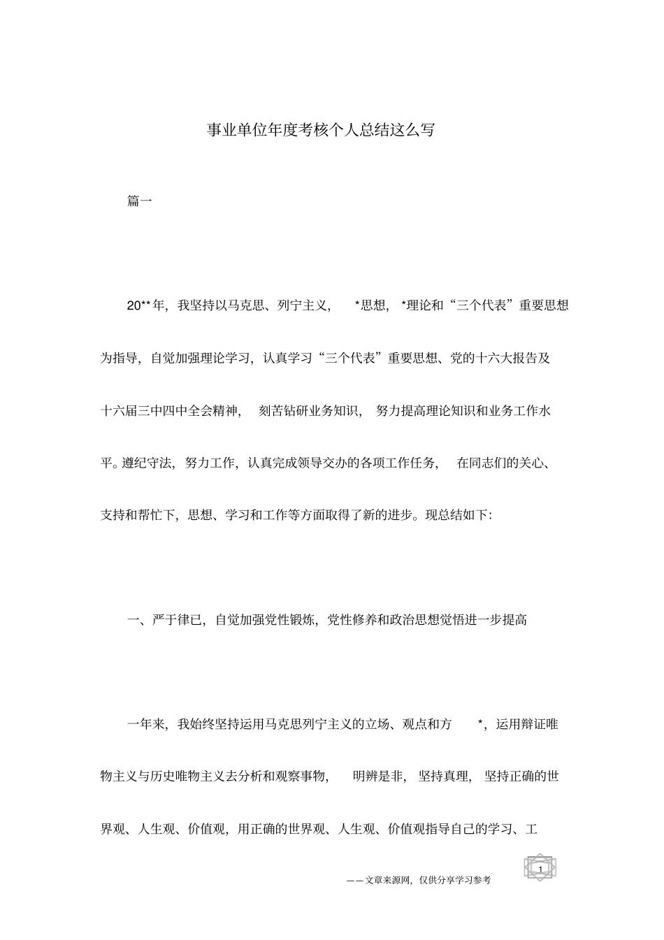 事业单位年考核个人总结这么写_第1页