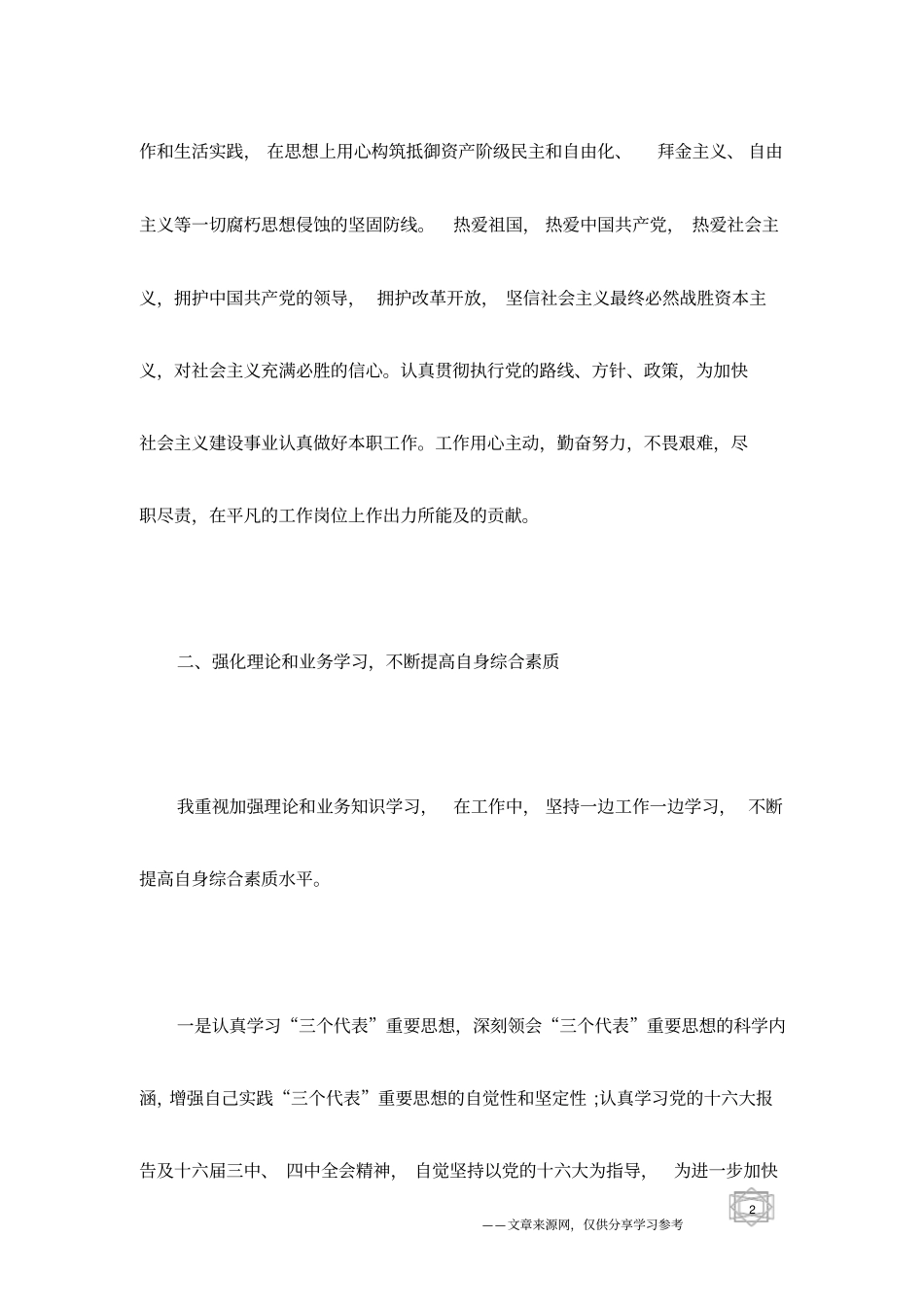 事业单位年考核个人总结这么写_第2页