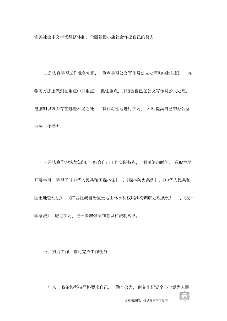 事业单位年考核个人总结这么写_第3页