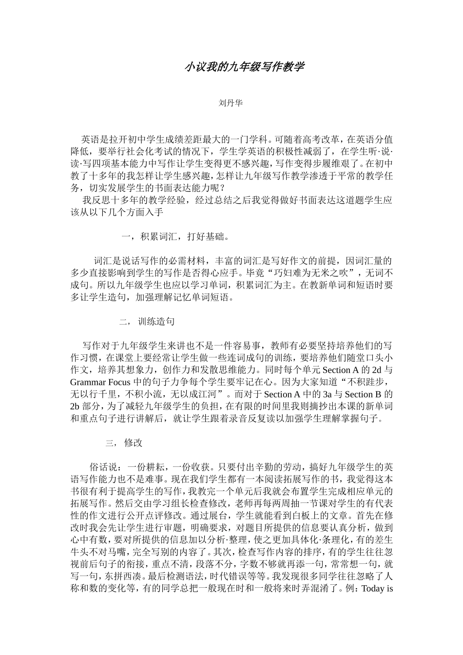 小议我的九年级写作教学_第1页