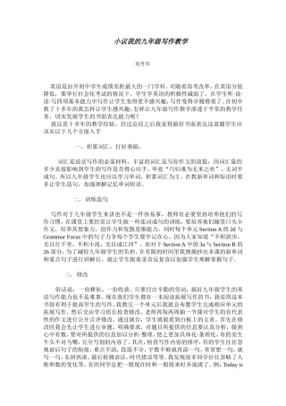 小议我的九年级写作教学