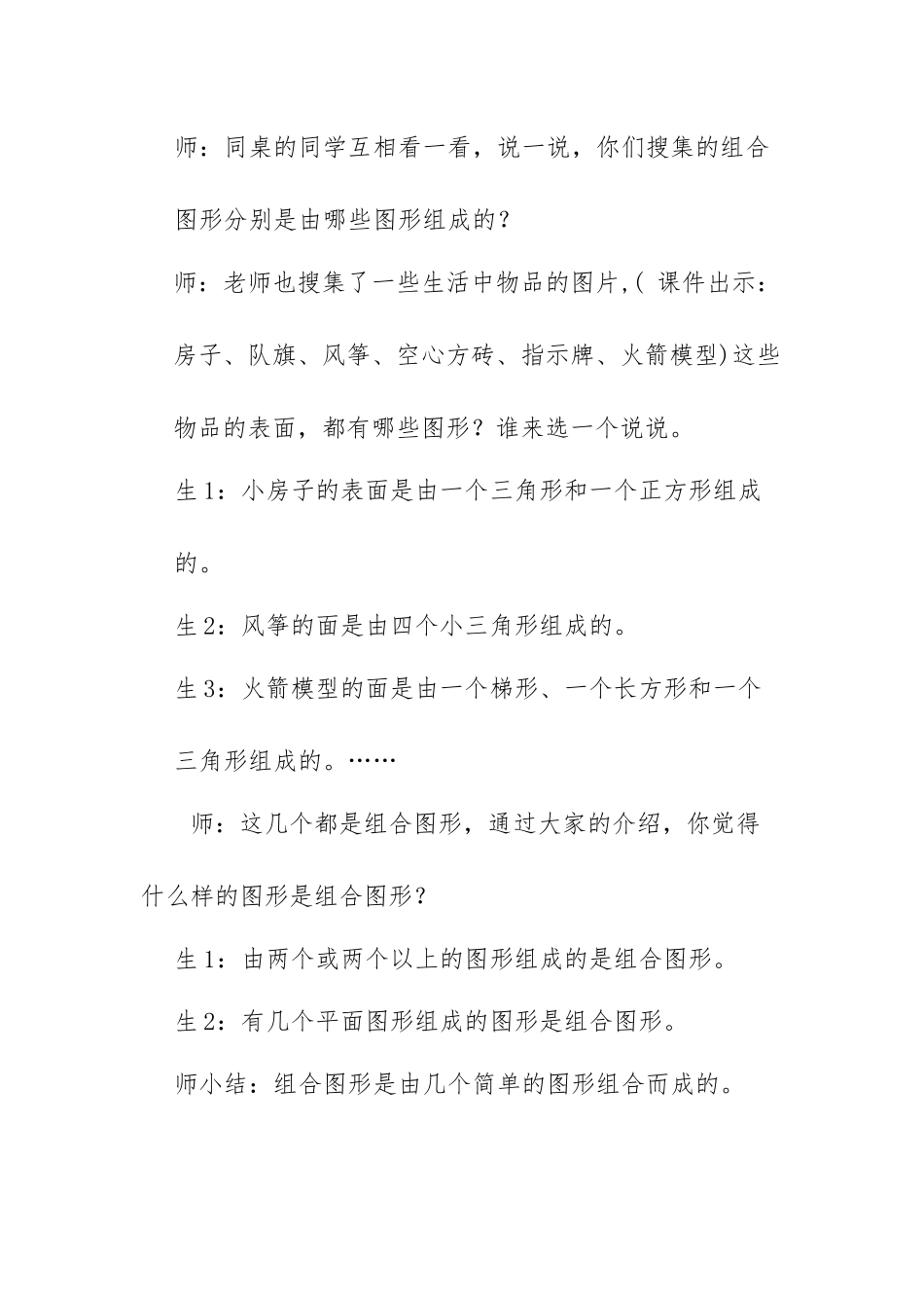 组合图形面积_第2页