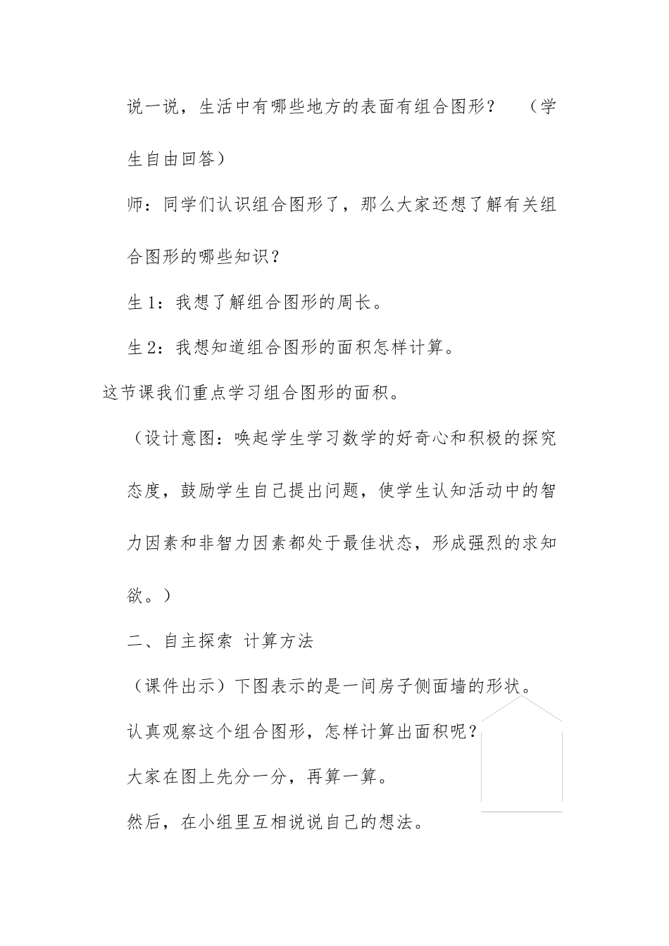 组合图形面积_第3页