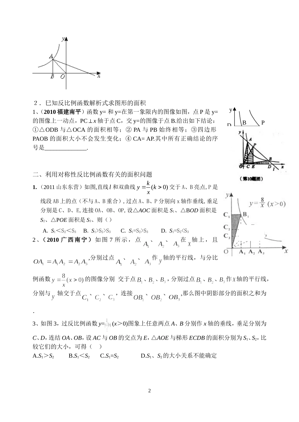 已知二个条件确定二次函数的表达式_第2页