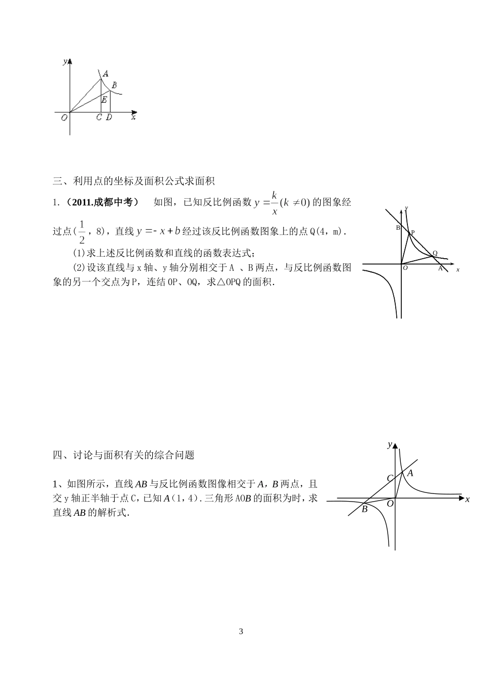 已知二个条件确定二次函数的表达式_第3页