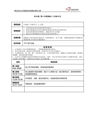 蔡佩佩个人研修计划