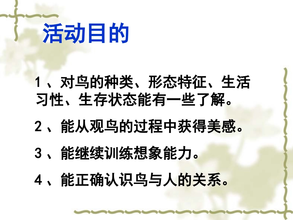 专题《鸟》教学课件_第2页