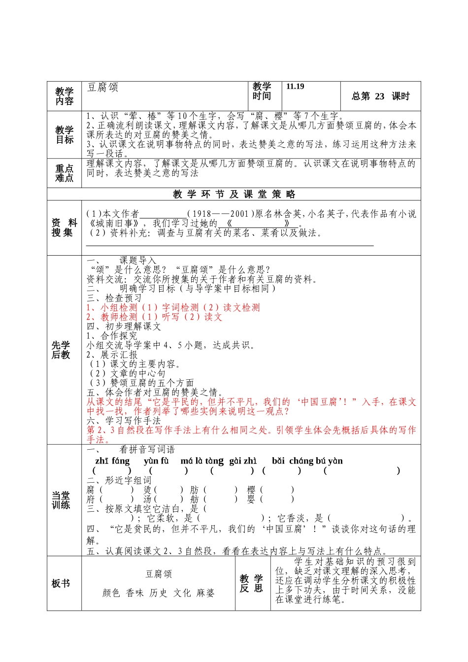 第九板块-豆腐颂-教案格式_第2页