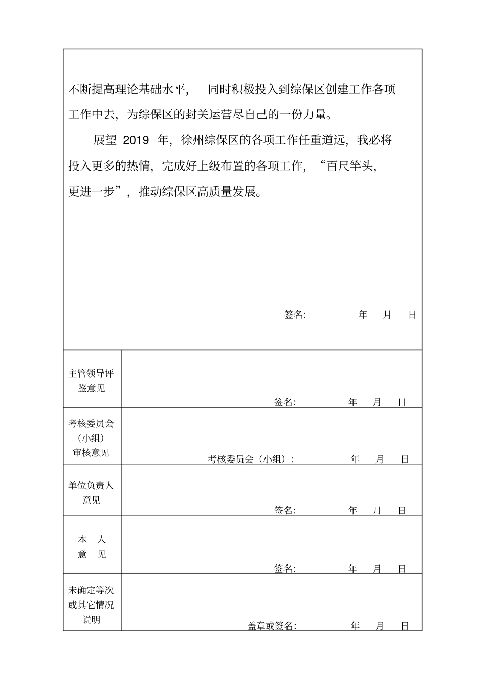 事业单位年考核登记表_第2页
