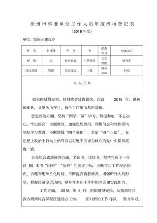事业单位年考核登记表