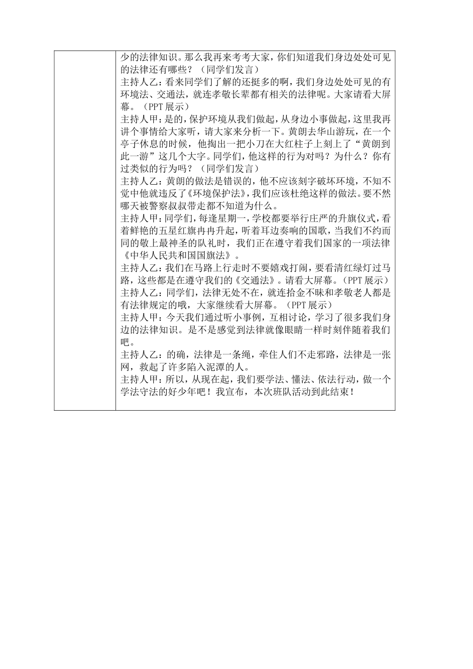 遵守法律从我做起_第2页