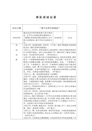 遵守法律从我做起