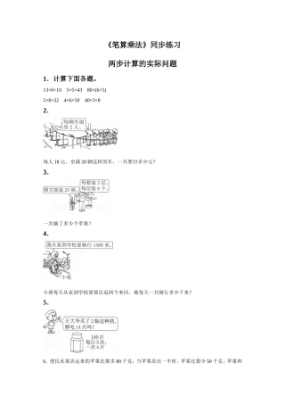 《笔算乘法》同步练习9