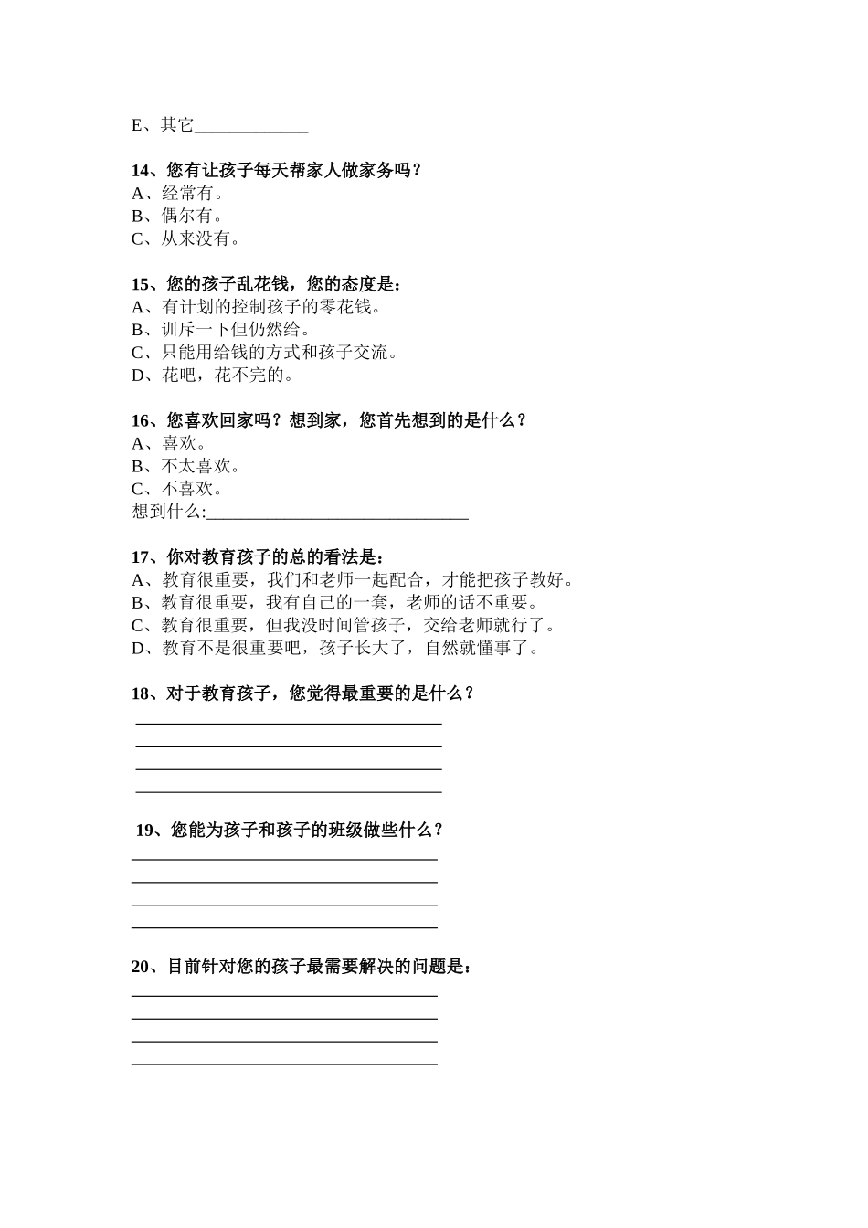正自学校家校沟通调查表_第3页