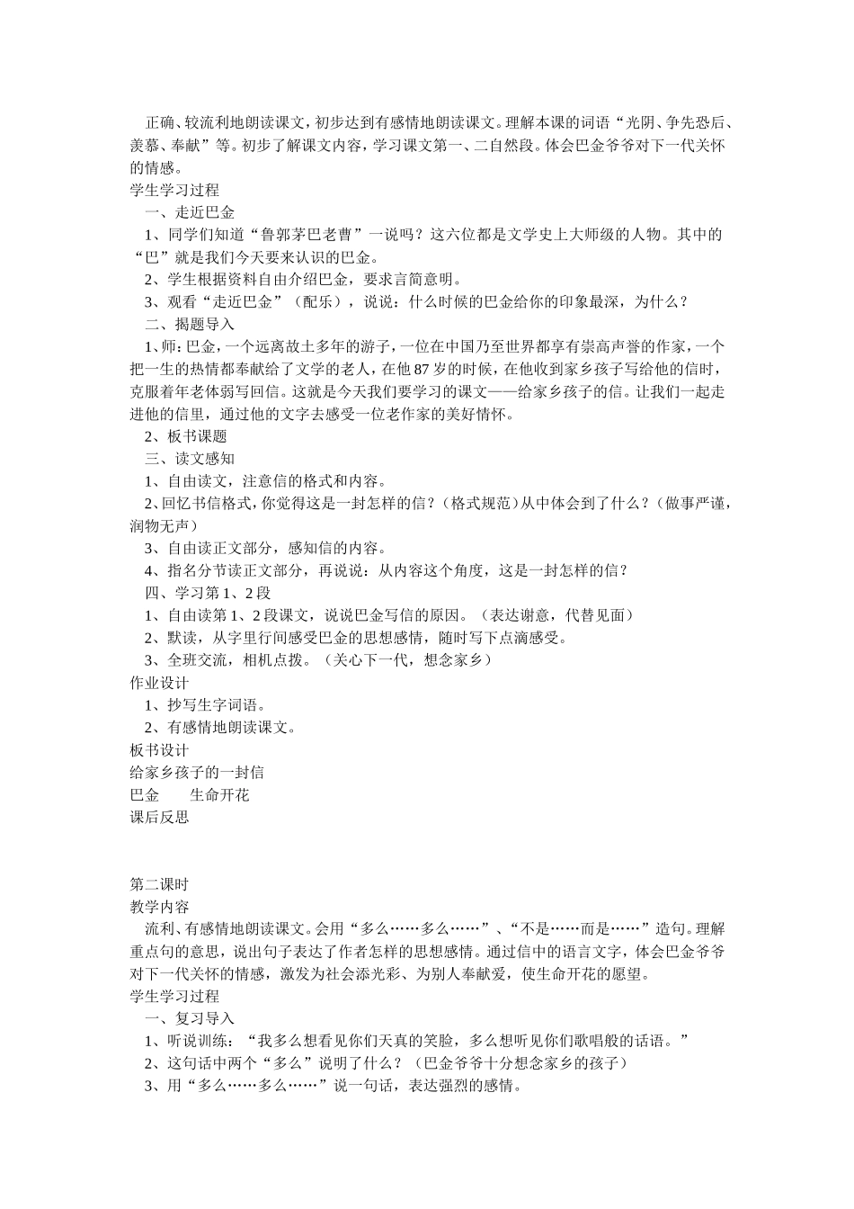 苏教版小学语文六年级上学期第六单元教案_第2页
