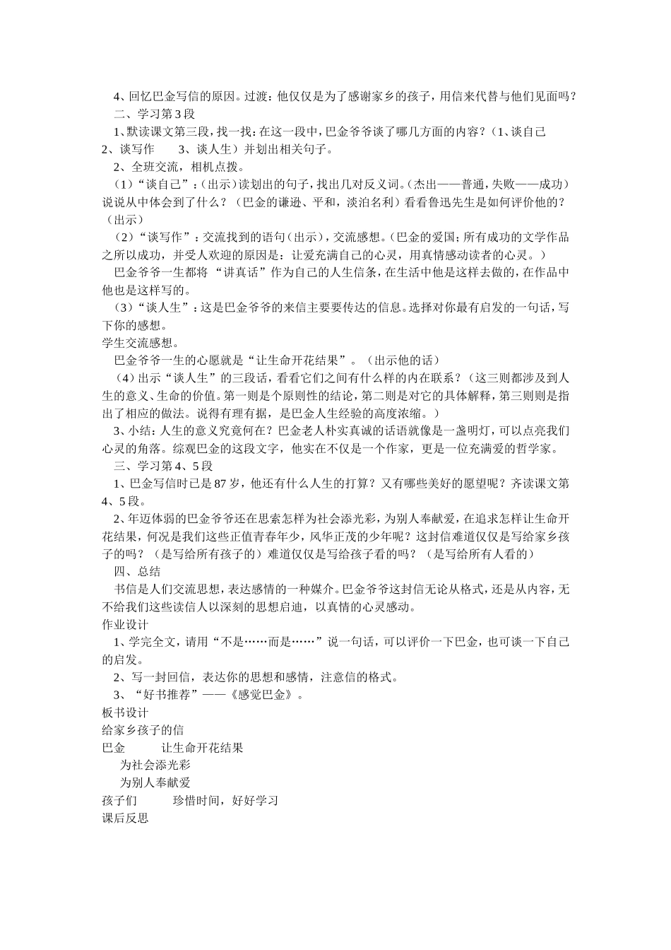 苏教版小学语文六年级上学期第六单元教案_第3页