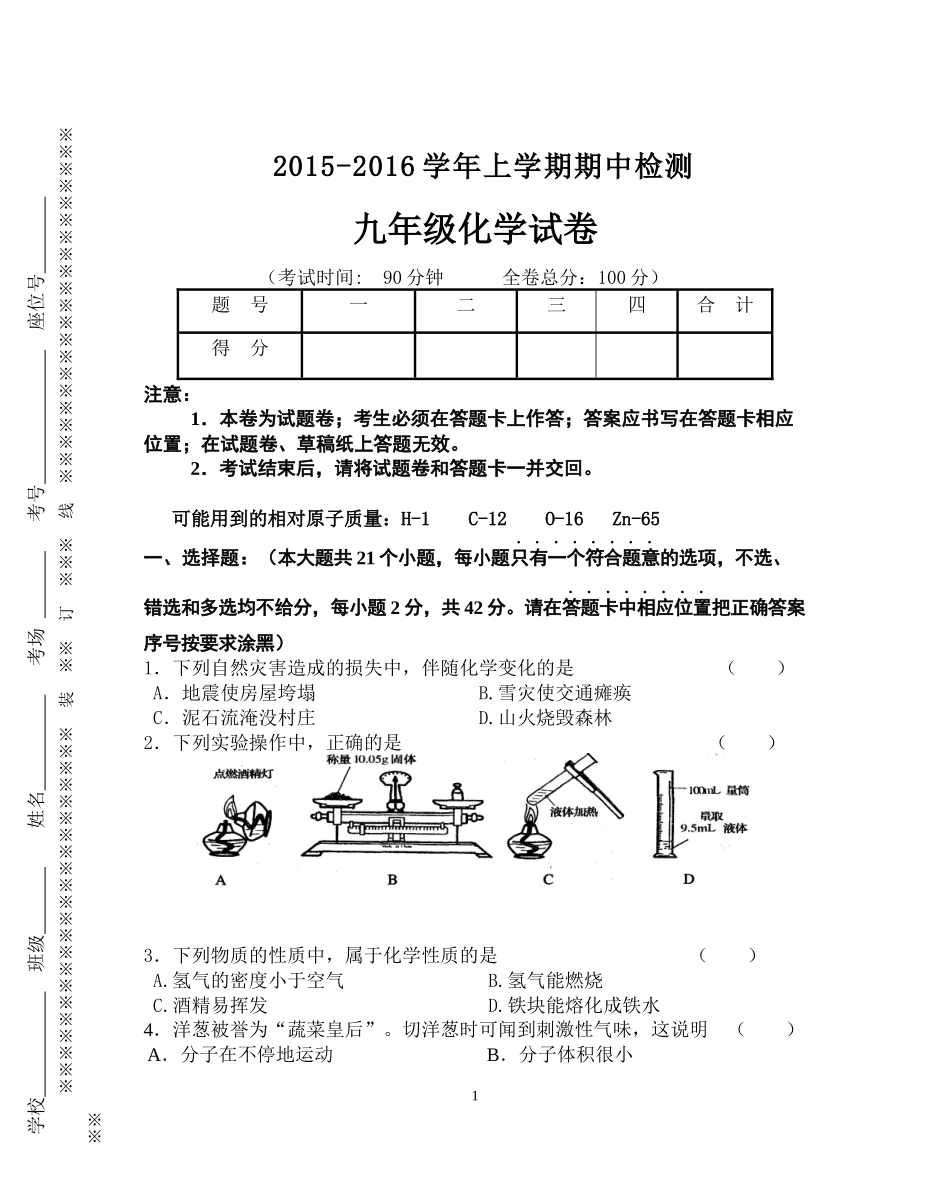 初三上学期期中检测化学试卷_第1页