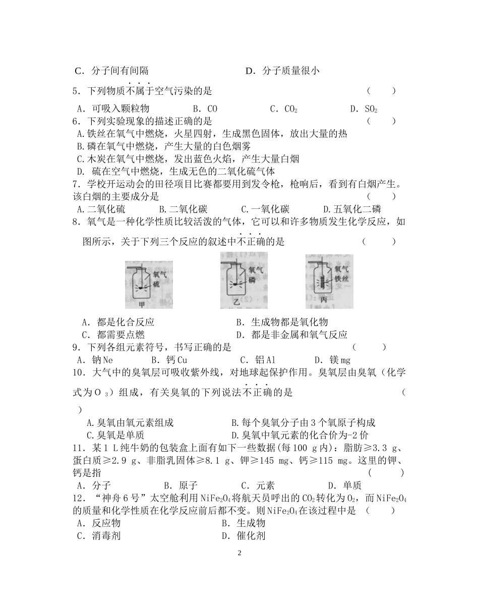 初三上学期期中检测化学试卷_第2页