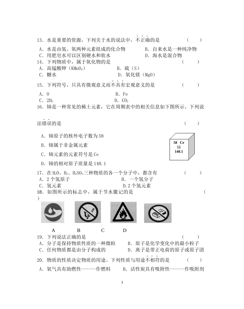 初三上学期期中检测化学试卷_第3页