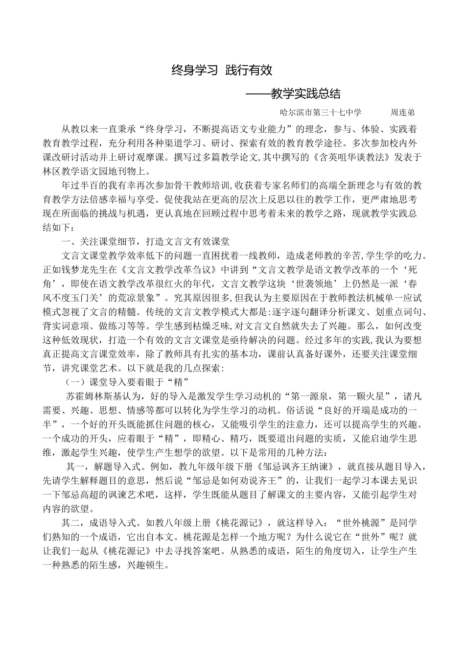 终身学习践行有效_第1页