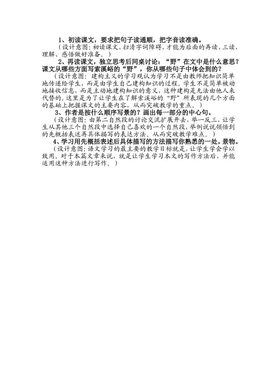 索溪峪的野教学设计2_第2页