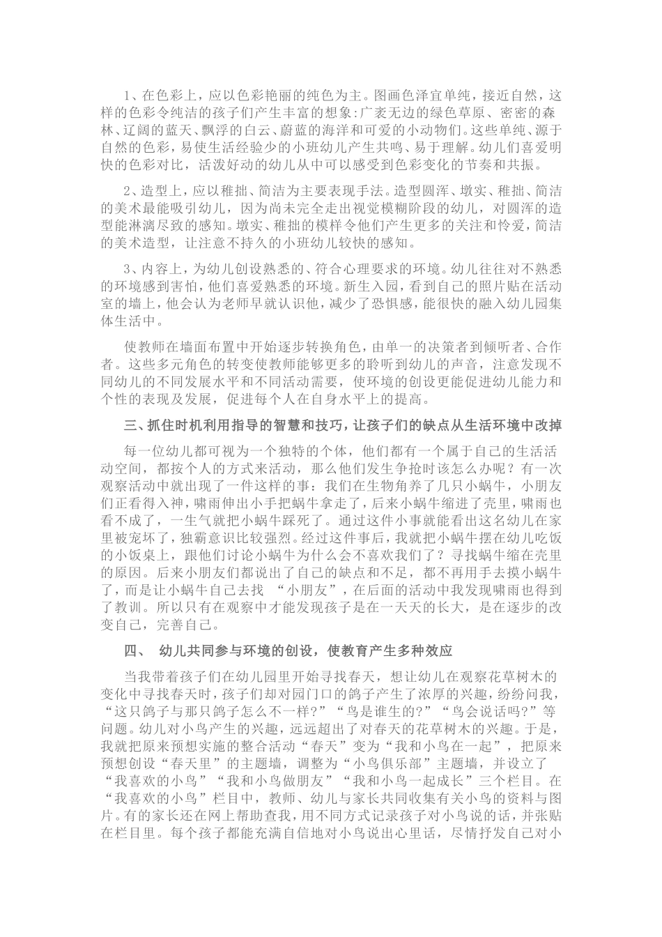 小班环境创设新尝试_第2页