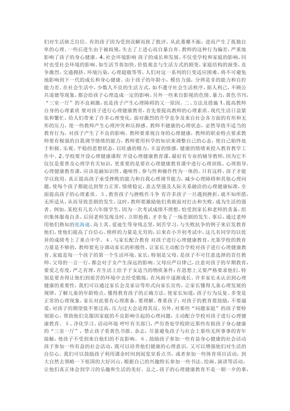 怎样提高小学生的心理素质_第3页