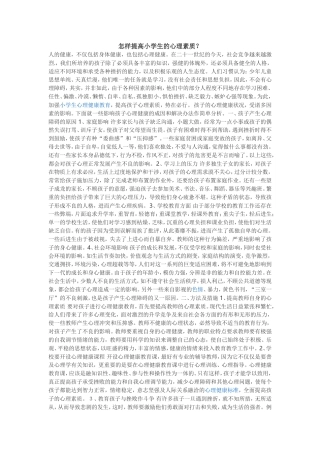 怎样提高小学生的心理素质