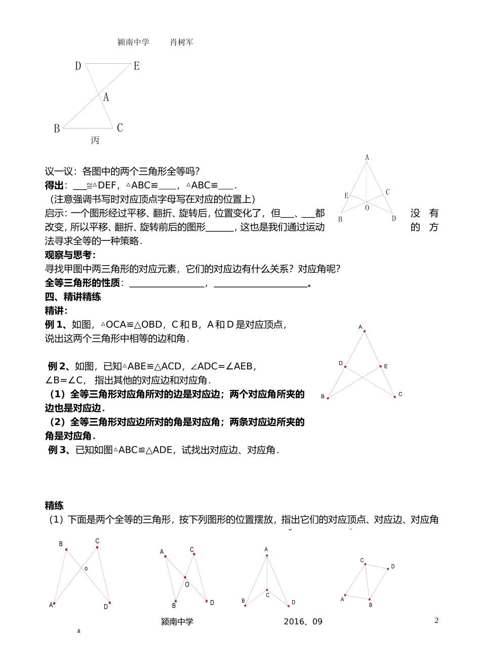 12.1《全等三角形》的教学设计_第2页