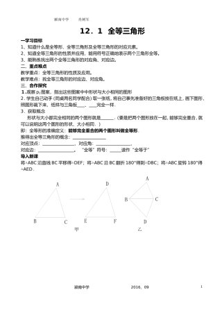 12.1《全等三角形》的教学设计