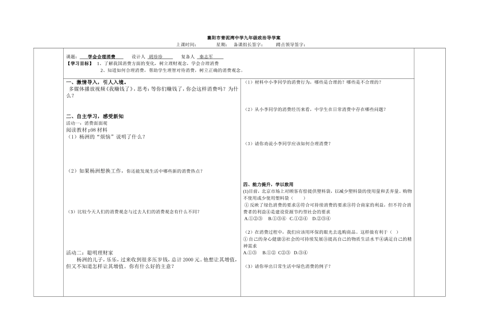 7-3学会合理消费_第1页