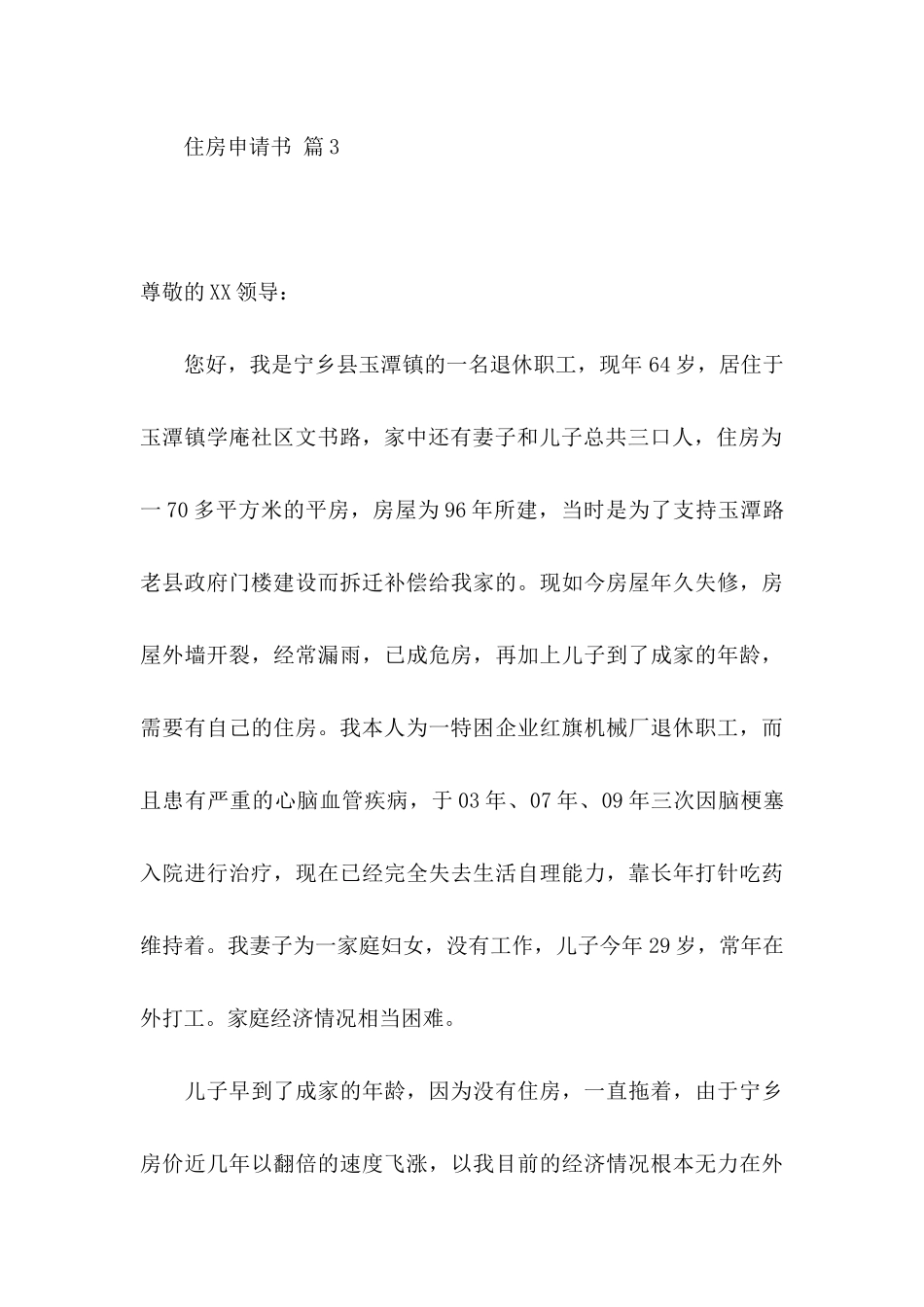 住房申请书汇总九篇_第3页