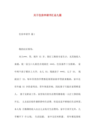 住房申请书汇总九篇