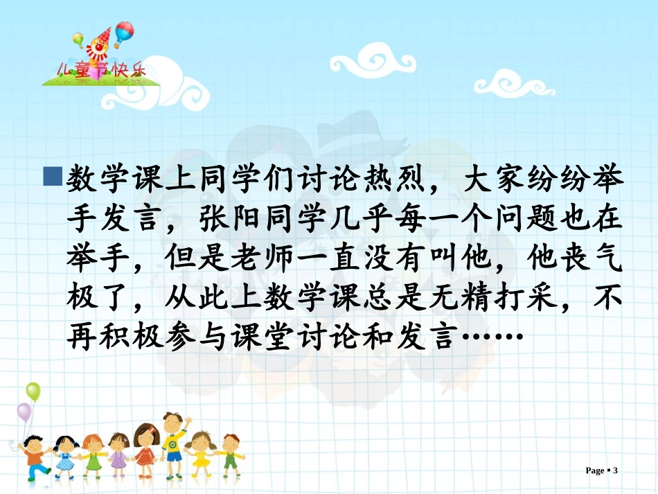心里有个很棒的自己2_第3页