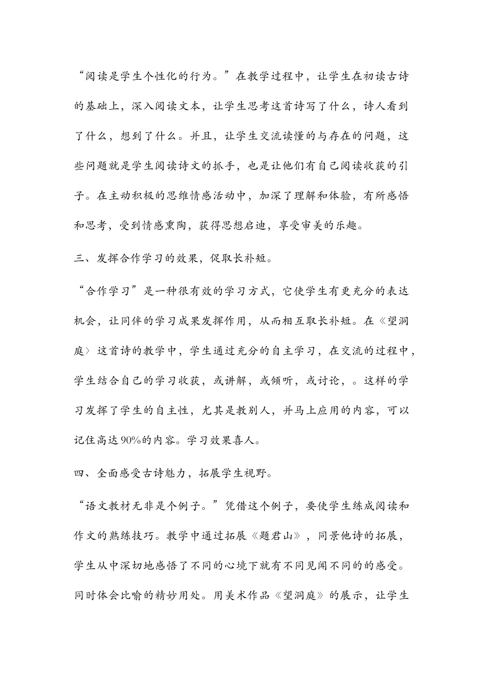 将古诗教学与儿童生活链接_第2页