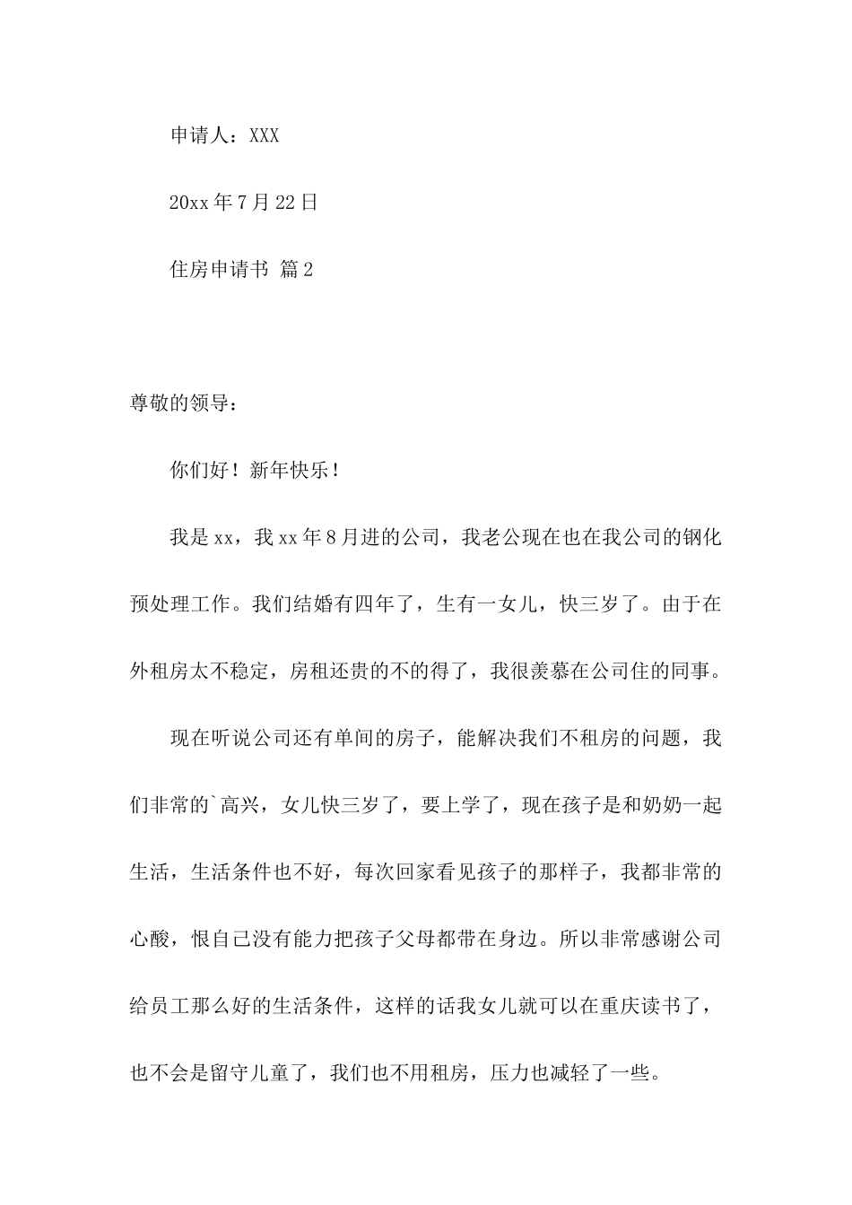 住房申请书汇总六篇_第3页