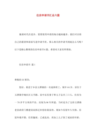 住房申请书汇总六篇