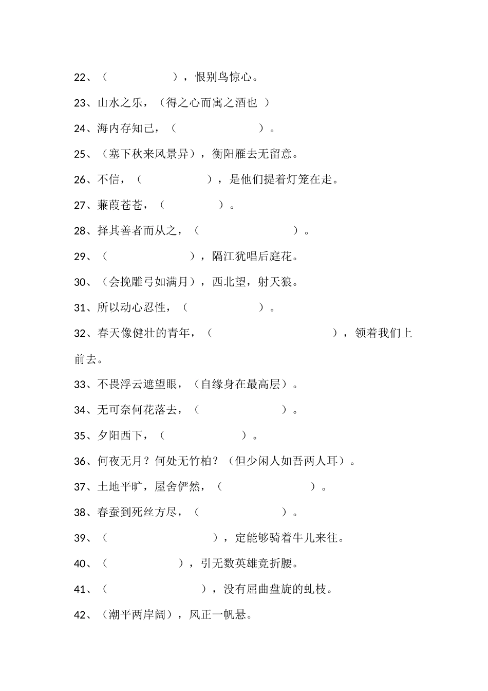 经典诗文片段默写_第2页