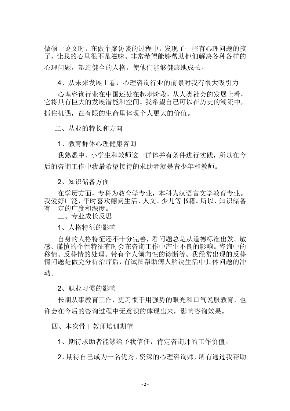 心理成长情况报告_第2页
