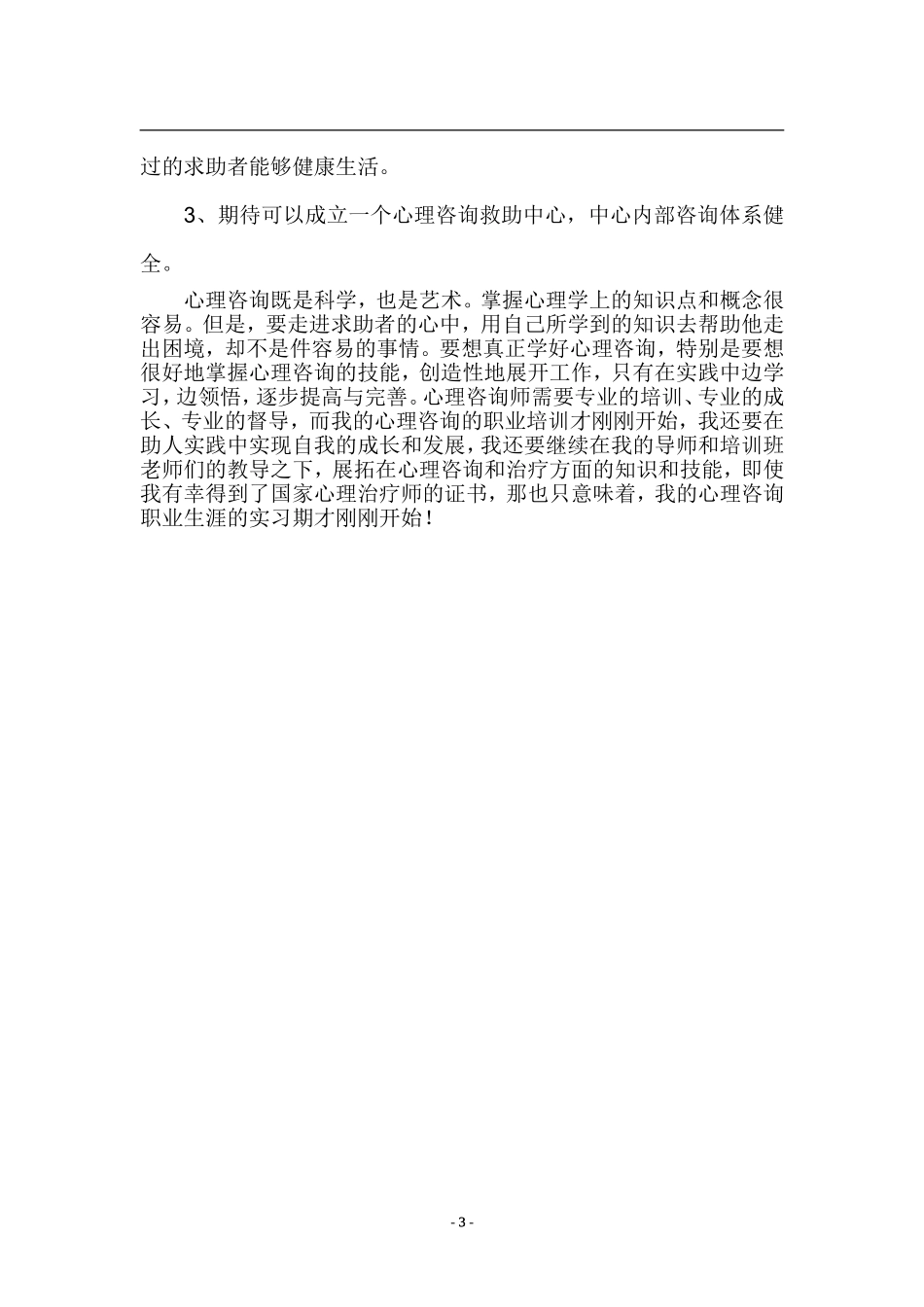 心理成长情况报告_第3页