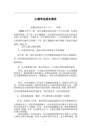 心理成长情况报告