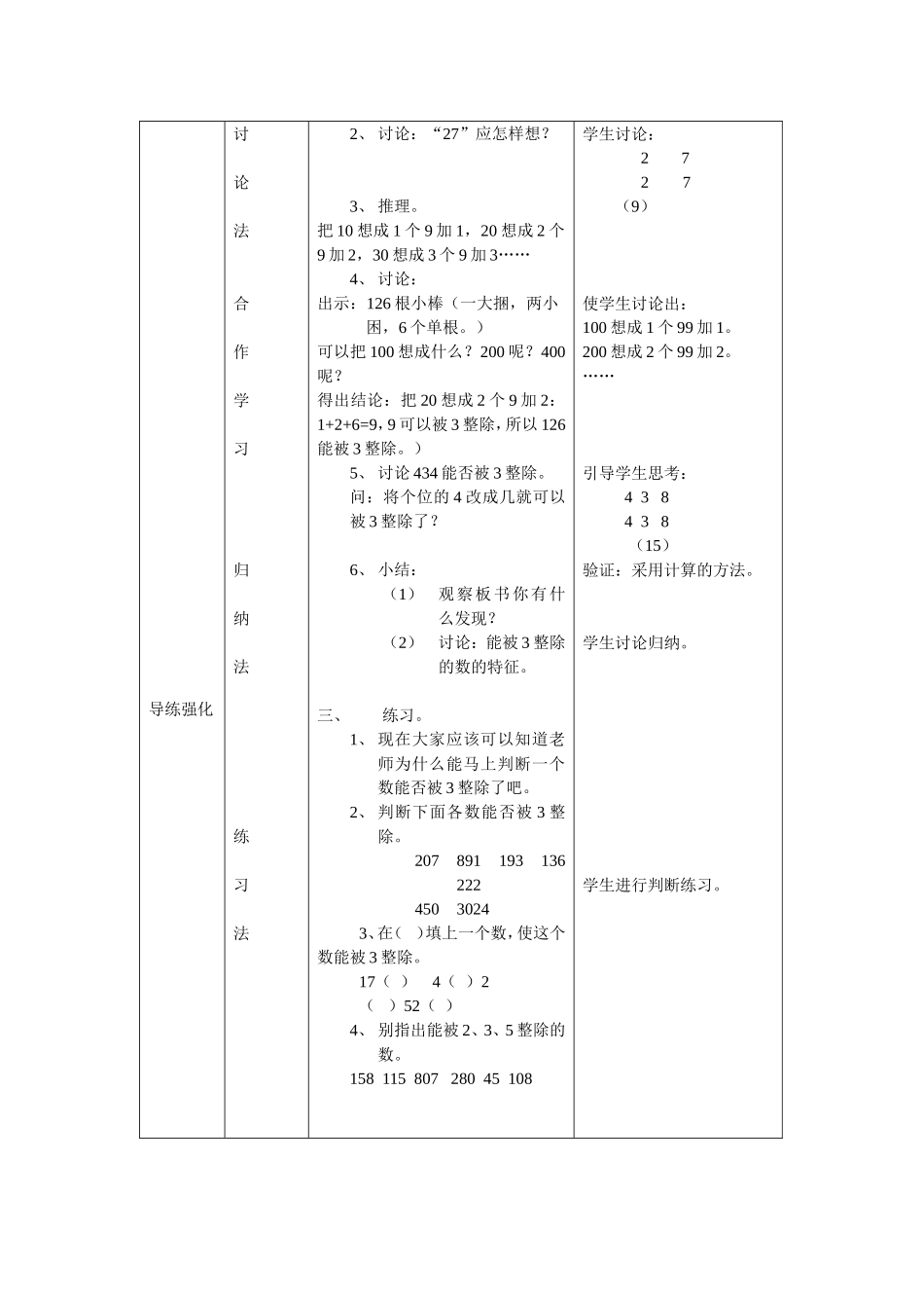 能被3整除的数的特征_第3页