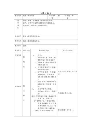 能被3整除的数的特征