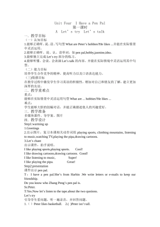 UnitFourIHaveaPenPal教学设计
