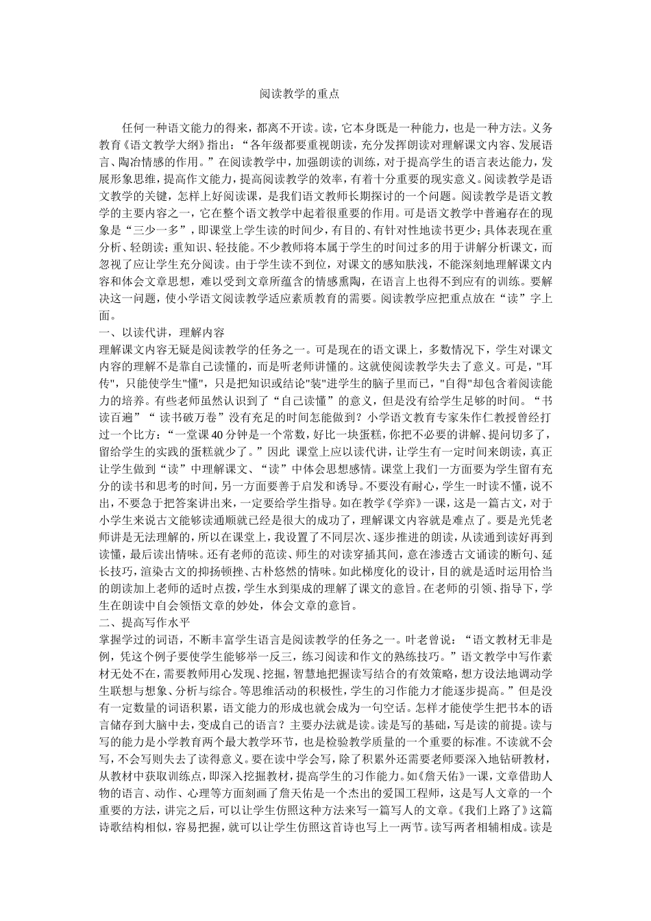 阅读教学的重点_第1页